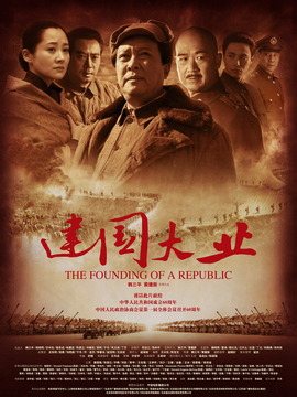 建国大业_宅剧情