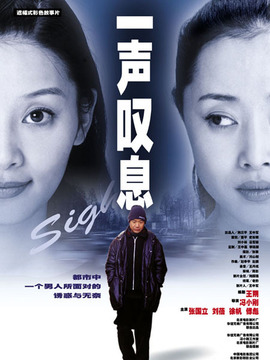 一声叹息_宅剧情