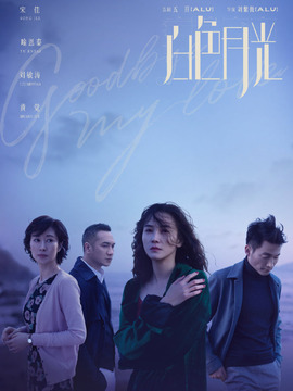 白色月光_宅剧情