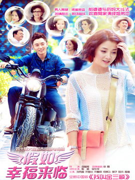 假如幸福来临_宅剧情