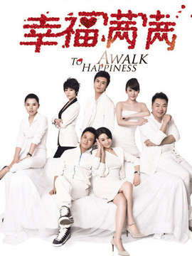 幸福满满_宅剧情