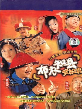 布衣知县梵如花_宅剧情