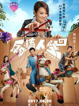 反转人生_宅剧情