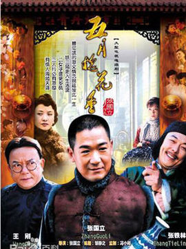 五月槐花香_宅剧情