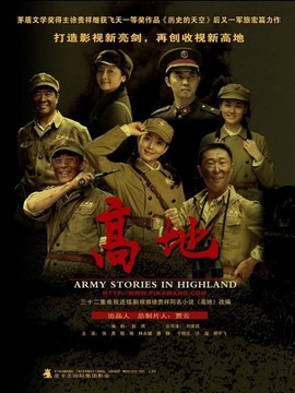 高地_宅剧情