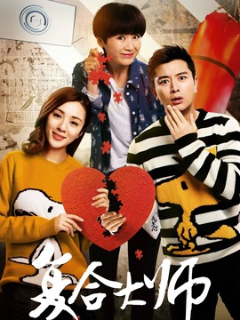 复合大师_宅剧情