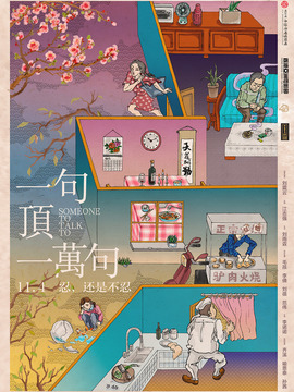 一句顶一万句_宅剧情