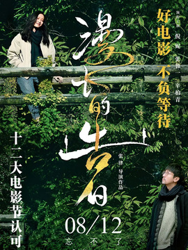 漫长的告白_宅剧情