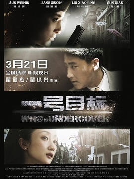 一号目标_宅剧情