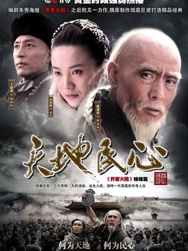 天地民心_宅剧情