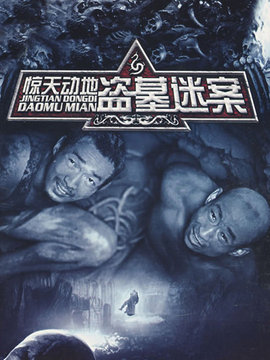 惊天动地_宅剧情