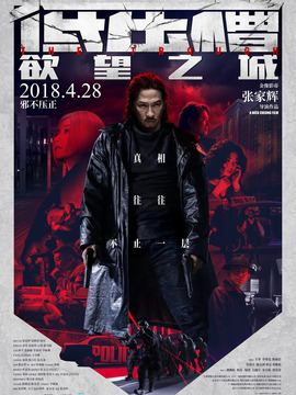 低压槽：欲望之城_宅剧情