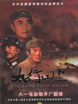 太行山上_宅剧情