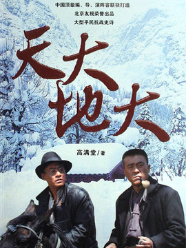 天大地大_宅剧情