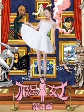 极品女士第四季_宅剧情