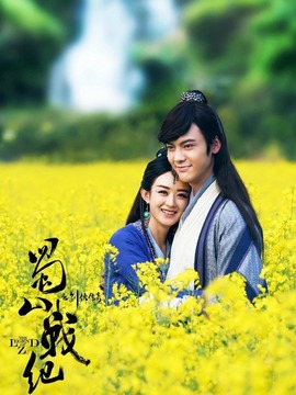 蜀山战纪第二季_宅剧情