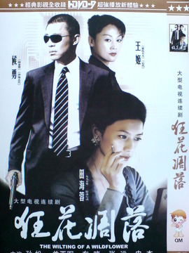 狂花凋落之偷天谍影_宅剧情