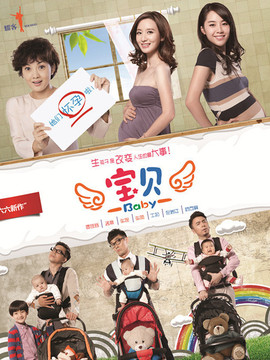 宝贝_宅剧情
