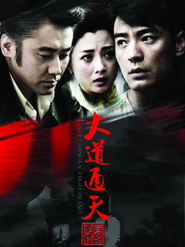 大道通天_宅剧情