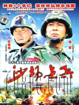 沙场点兵_宅剧情