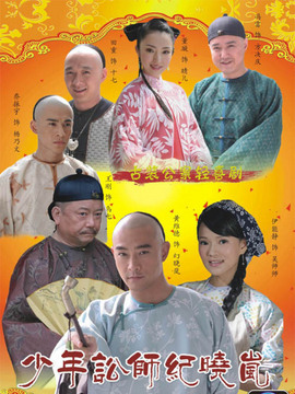 少年讼师纪晓岚_宅剧情