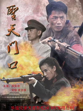 圣天门口_宅剧情