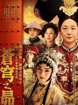 苍穹之昴_宅剧情