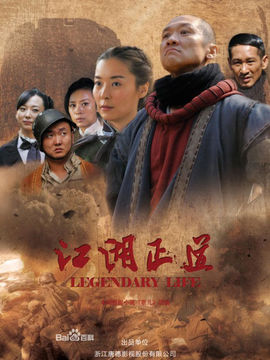 江湖正道_宅剧情