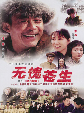 无愧苍生_宅剧情