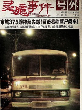 灵臆事件_宅剧情