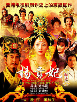 杨贵妃秘史_宅剧情