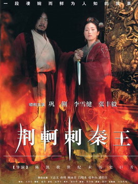 荆轲刺秦王_宅剧情