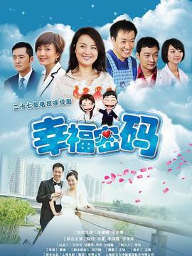 幸福密码_宅剧情
