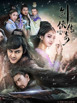 剑侠传奇_宅剧情