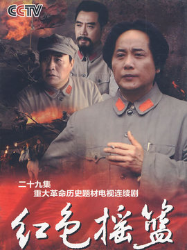 红色摇篮_宅剧情