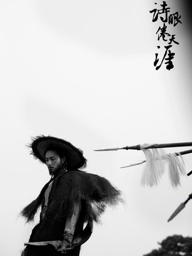 诗眼倦天涯_宅剧情