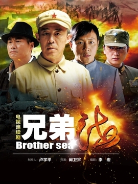 兄弟海_宅剧情