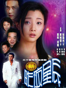 新昨夜星辰_宅剧情