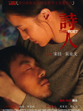 诗人_宅剧情