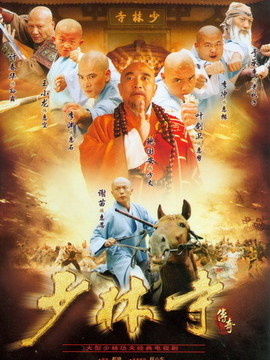 少林寺传奇1_宅剧情