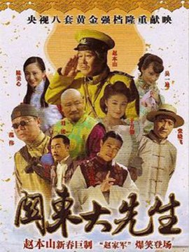 关东大先生_宅剧情