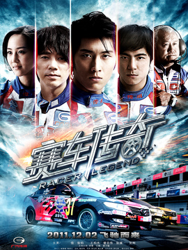 赛车传奇_宅剧情