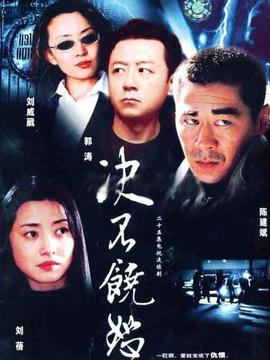 决不饶恕_宅剧情