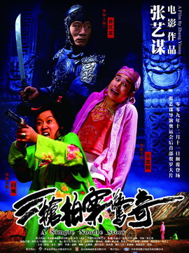 三枪拍案惊奇_宅剧情