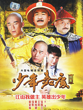 少年嘉庆_宅剧情