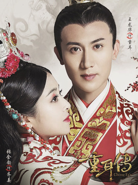 重耳传奇_宅剧情