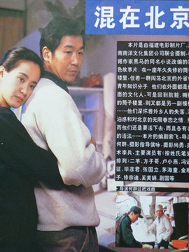 混在北京_宅剧情