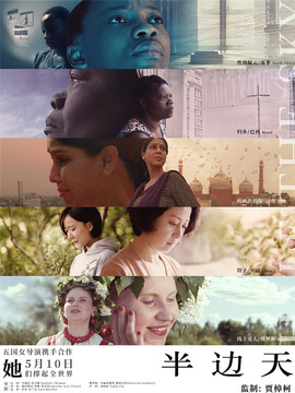 半边天_宅剧情