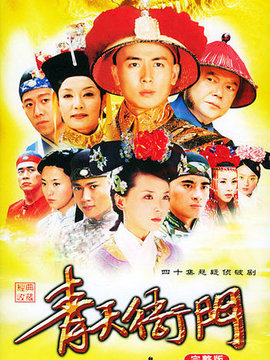 青天衙门_宅剧情