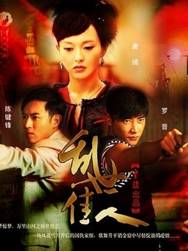 乱世佳人_宅剧情